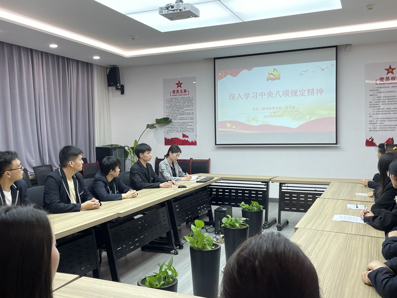 久久综合久久一区二区学生第二党支部开展“深悟八项规定精神，筑牢廉洁自律防线”主题党日活动