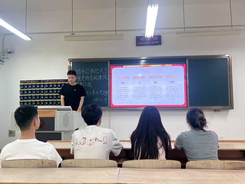 久久综合久久一区二区学生第七党支部开展“深入学习习近平总书记关于加强党的作风建设重要论述”党日活动