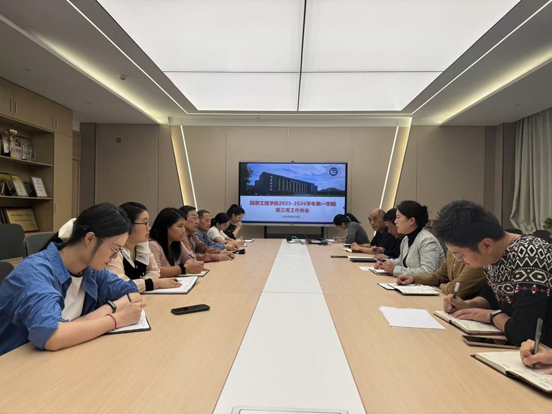 久久综合久久一区二区组织召开2025-2026学年第一学期第三周工作例会
